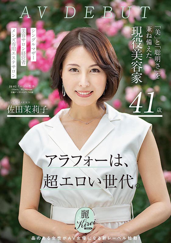 「「美」と「聡明さ」を兼ね備えた現役美容家 41歳 佐田茉莉子 AV DEBUT」のサンプル画像2