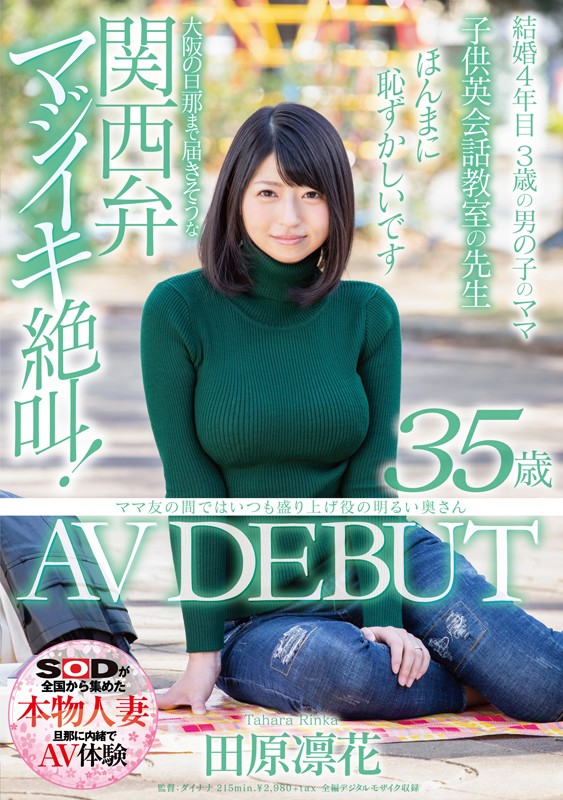 「ママ友の間ではいつも盛り上げ役の明るい奥さん 田原凛花 35歳 AV DEBUT」のサンプル画像2