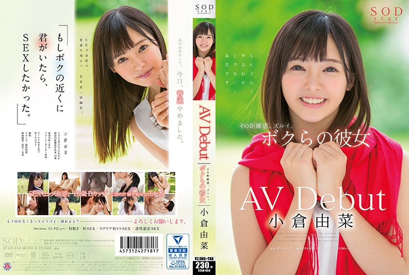 「小倉由菜 AV Debut」のサンプル画像1