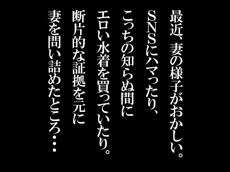 「不倫セックスの一部始終を語りはじめた妻に鬱勃起が止まらなくなり…浮気なカラダを激しく責め立てながら妻に詫びを入れさせた話 篠田ゆう」のサンプル画像2