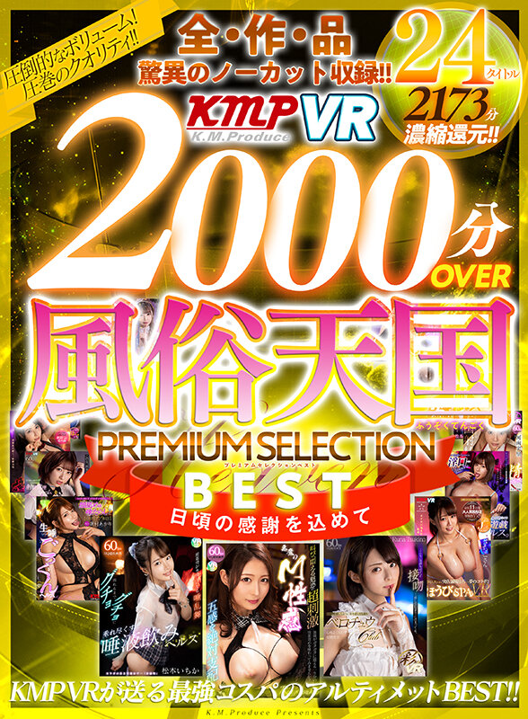 「【VR】全作品驚異のノーカット収録！！2000分OVER 風俗天国PREMIUM SELECTION BEST」のサンプル画像2